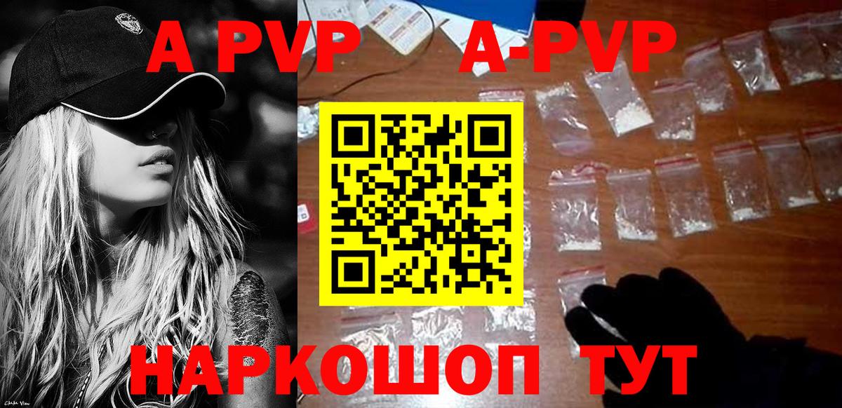 даркнет сайт  A PVP Crystall  Вход с VPN  Киреевск  Alpha-PVP Crystall  Alpha-PVP Crystall 