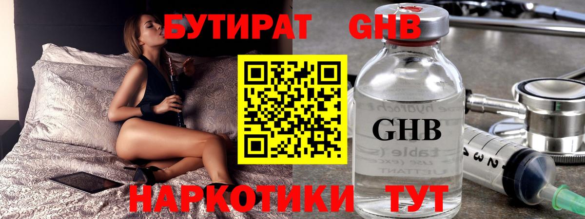 Бутират 99% Киреевск