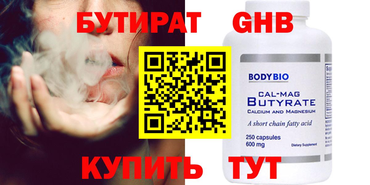 Бутират  Бутират буратино  Вход с VPN  Киреевск 