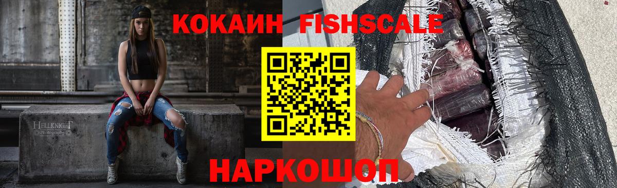 Киреевск  Кокаин 99%  КОКАИН FishScale  Вход с VPN 