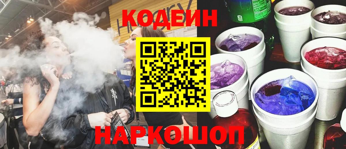 Codein напиток Lean (лин)  Кодеин напиток Lean (лин)  Киреевск  Вход с VPN 