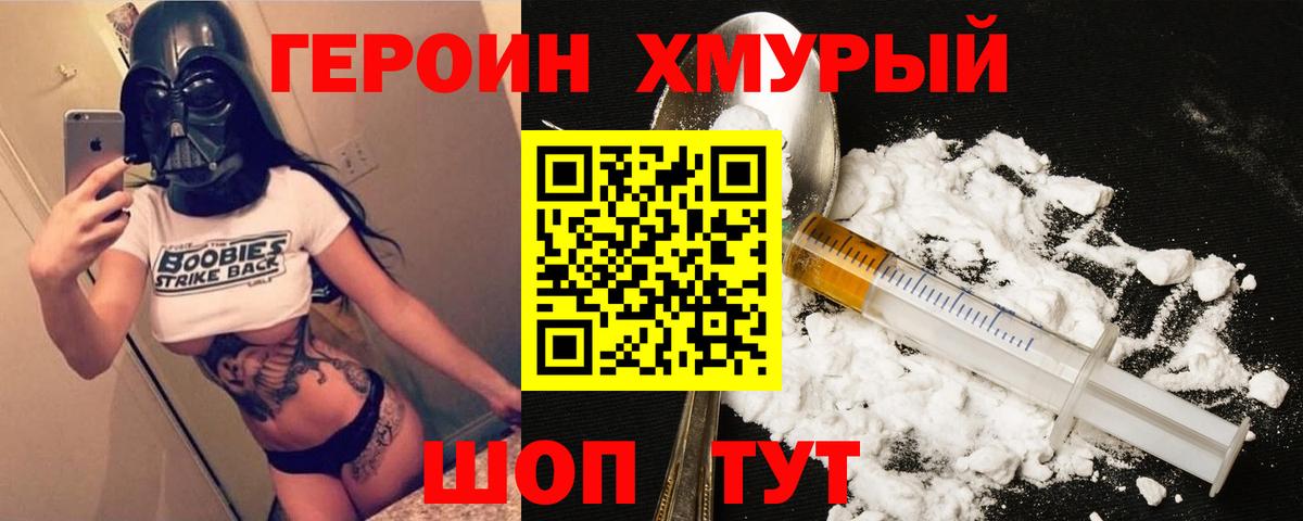 ГЕРОИН Heroin  Вход с VPN  Киреевск 