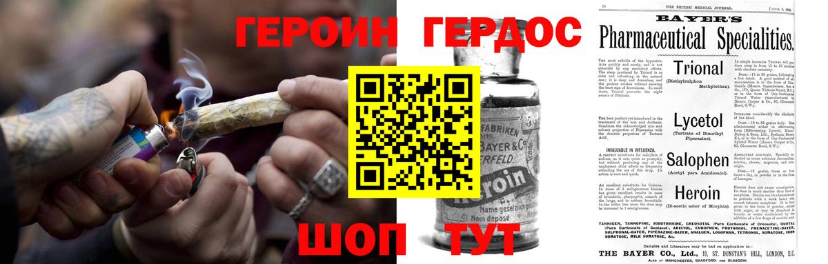 ГЕРОИН белый Киреевск