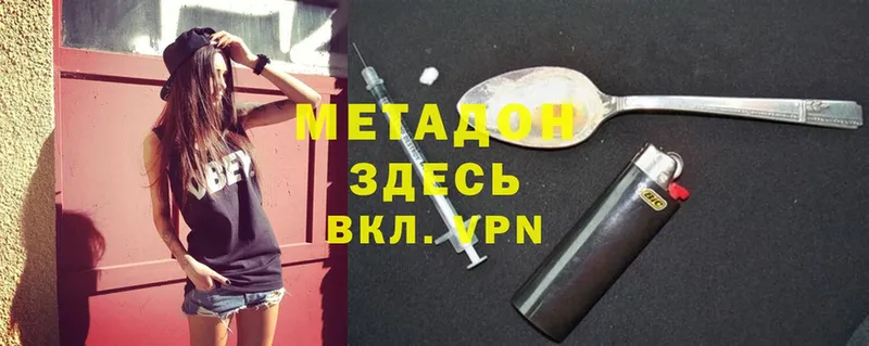 Метадон methadone Киреевск